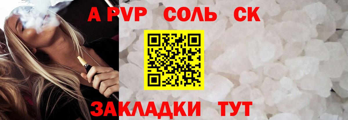 Alpha PVP Crystall Солнечногорск