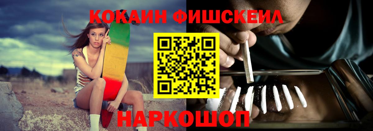Солнечногорск  КОКАИН FishScale  Кокаин Fish Scale  Вход с VPN 