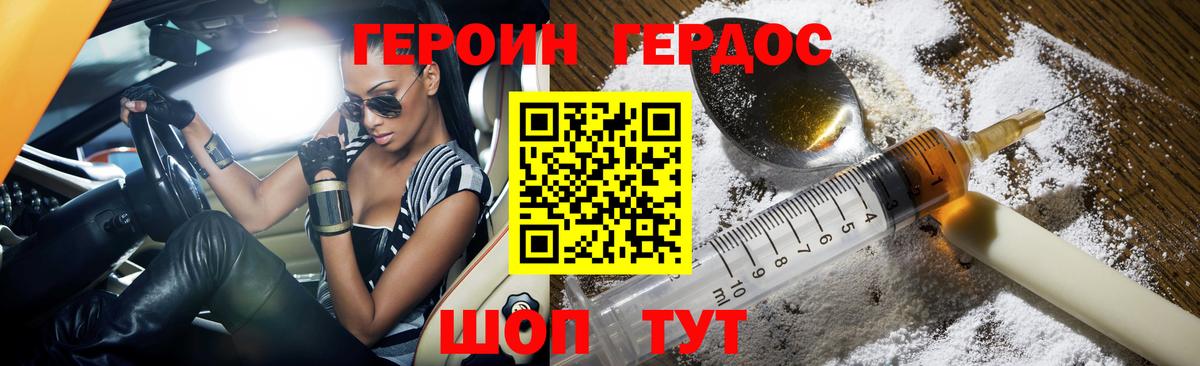 Солнечногорск  ГЕРОИН  Вход с VPN  Героин белый 