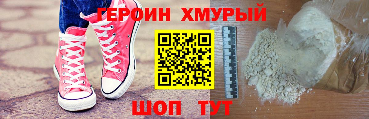 ГЕРОИН герыч Солнечногорск