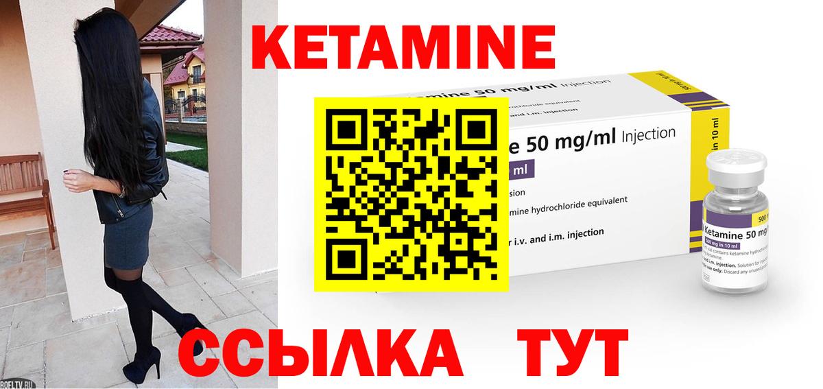 КЕТАМИН VHQ Солнечногорск