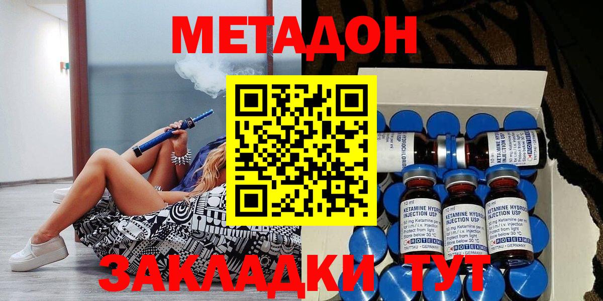 МЕТАДОН кристалл  Метадон methadone  Вход с VPN  Солнечногорск 
